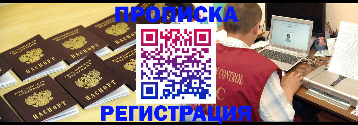 купить прописку в Сорске