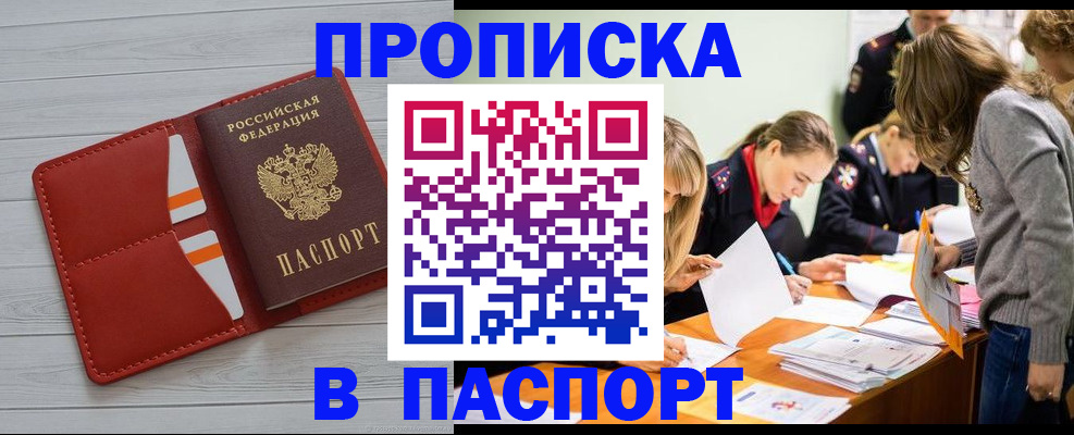 временная регистрация в Сорске
