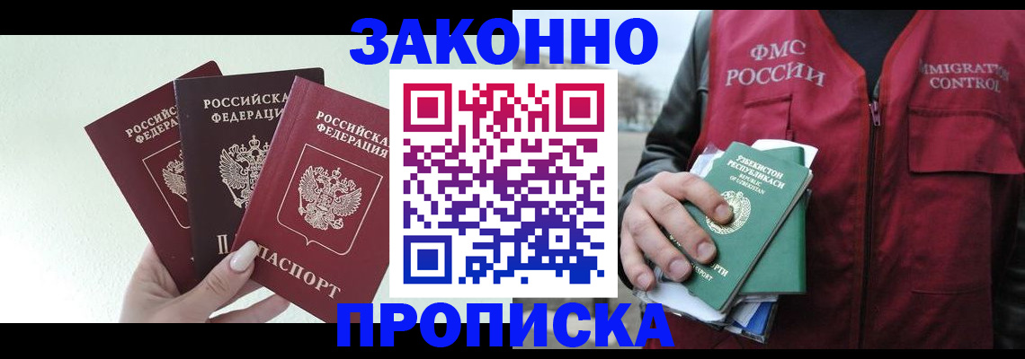прописка иностранных граждан в Сорске