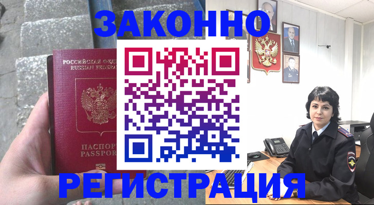 прописка законно в Сорске