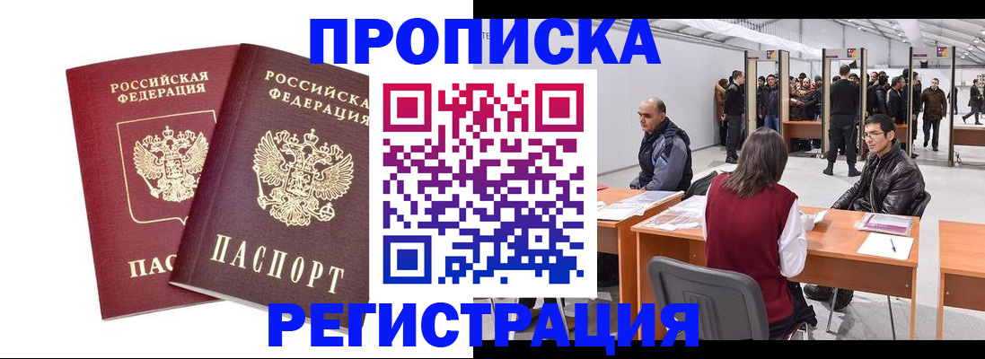 временная регистрация адрес в Сорске